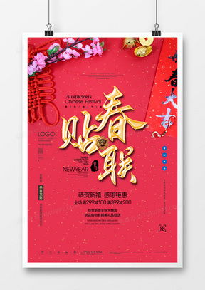 貼對聯(lián)廣告設(shè)計模板下載 - 精品設(shè)計大全與熊貓辦公軟件開發(fā)