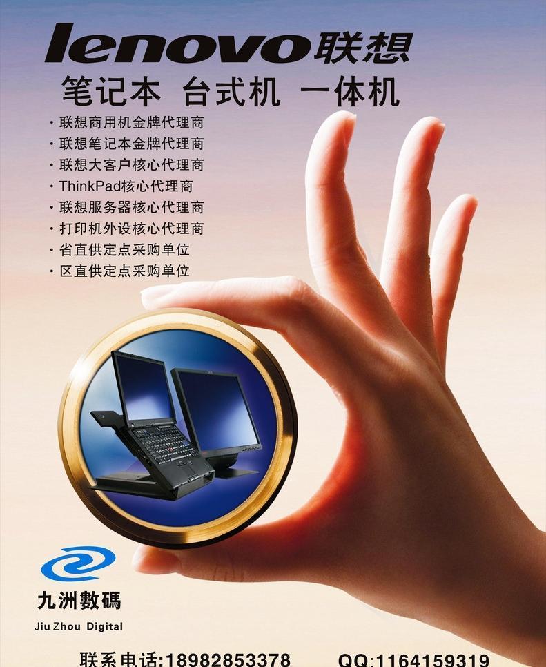 聯(lián)想科技，引領(lǐng)未來 從筆記本到臺式機(jī)的卓越廣告設(shè)計