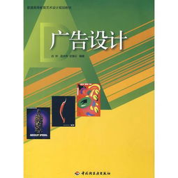 融合創(chuàng)新 廣告設(shè)計與軟件開發(fā)在普通高等教育藝術(shù)設(shè)計規(guī)劃教材中的交叉應(yīng)用
