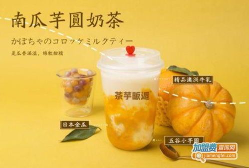 茶芋畈逅 茶飲新風(fēng)尚，加盟新機遇