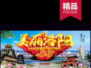 古都風韻 魅力洛陽——盡享專業代理代辦，開啟輕松洛陽之旅
